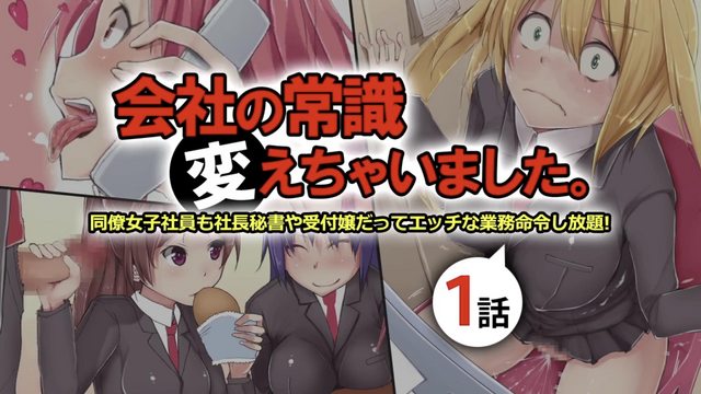 公司的常識改變了 女同事 秘書和前台都可以隨意玩弄}