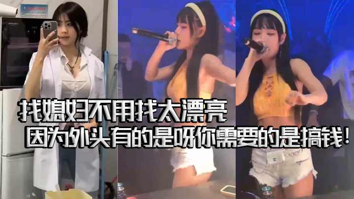 【夜店ktv骚鸡气氛组合集】找媳妇不用找太漂亮的因为外头有的是呀你需要的是搞钱！}