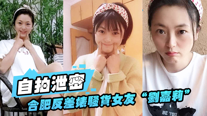 【自拍泄密】合肥.反差婊.骚货女.友日常.性爱视.频外泄，小穴刚.被绿帽.男友.内射过，就让.眼镜炮.友舔逼.吃精