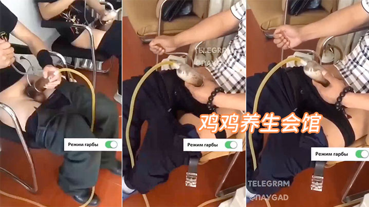 鸡鸡养生会馆，哈哈哈}