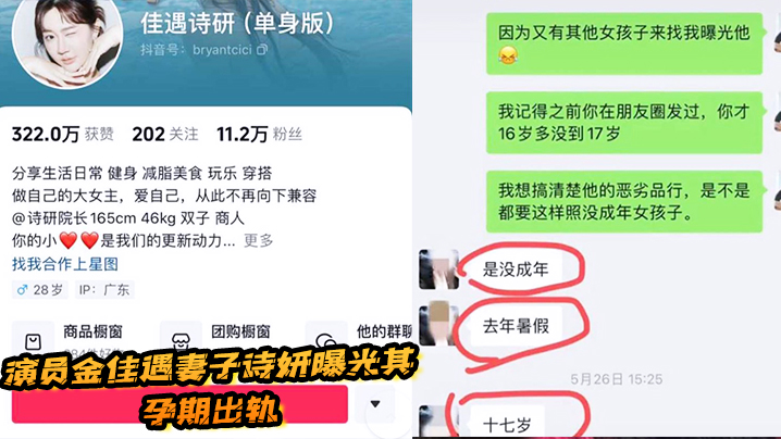 演员金佳遇妻子诗妍曝光其孕期出轨，约炮u成年}