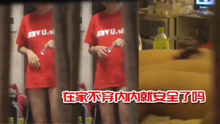 在家不穿内内就安全了吗}