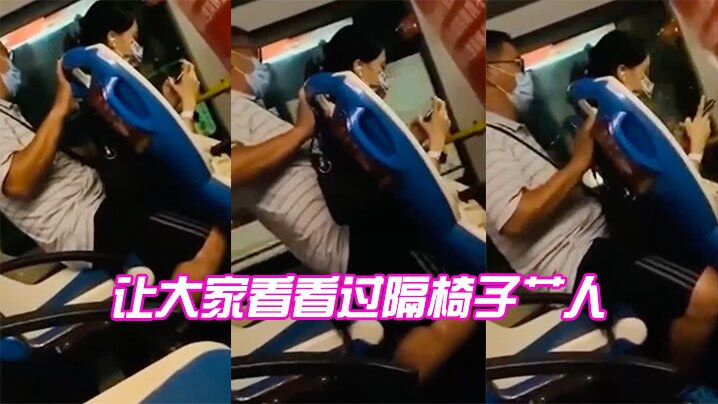 听说过隔山打牛吗，让大家看看过隔椅子艹人}