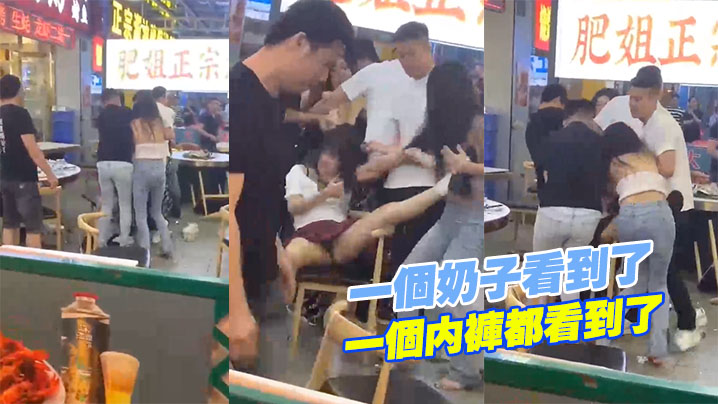 一个内裤看到了，一个奶子看到了}