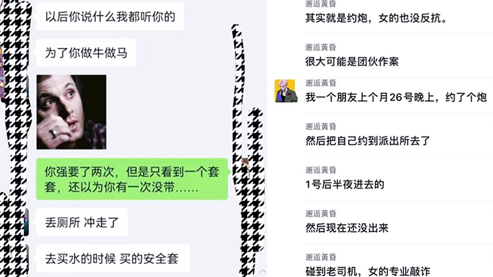 【网爆门事件】东莞男子约炮遭仙人跳，赔钱又坐牢，女司机报警强奸把警方当枪使}