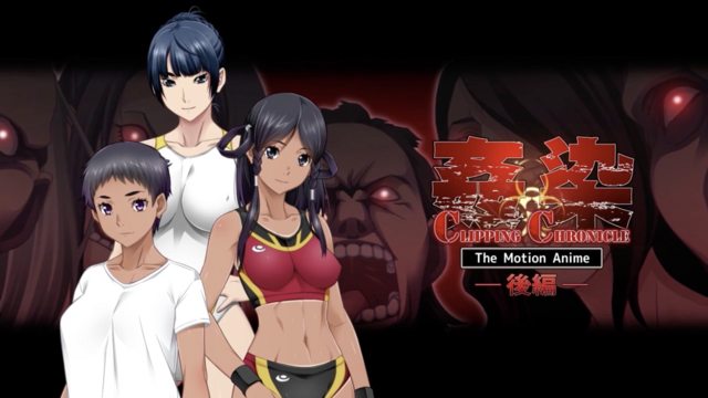 姦染CLIPPING CHRONICLE