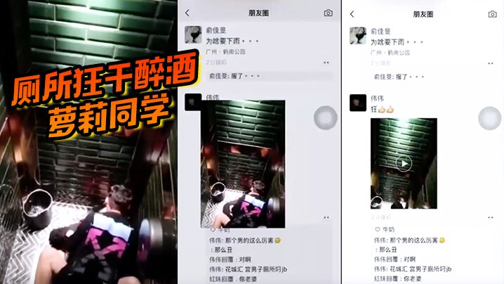 厕所狂干醉酒萝莉同学}