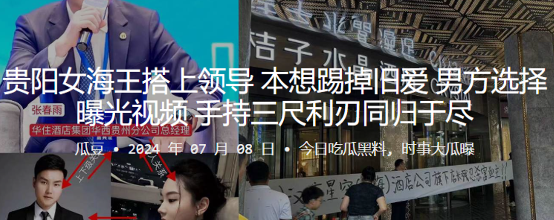 贵阳女海王搭上领导本想踢掉旧爱，男方选择曝光视频，手持三尺利刃同归于尽0}