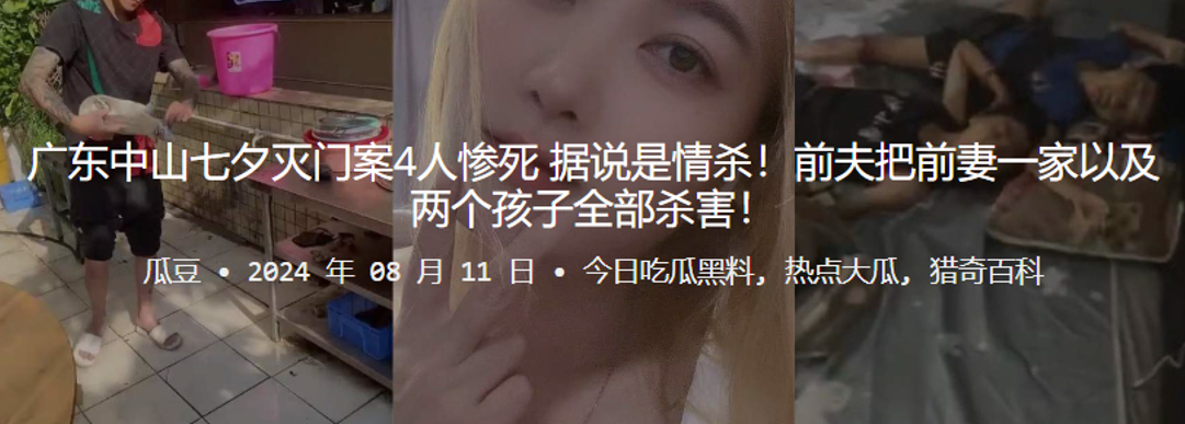 广东中山七夕灭门案4人惨死 据说是情杀！前夫把前妻一家以及两个孩子全部杀害！}