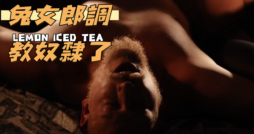 兔女郎調教奴隸了}