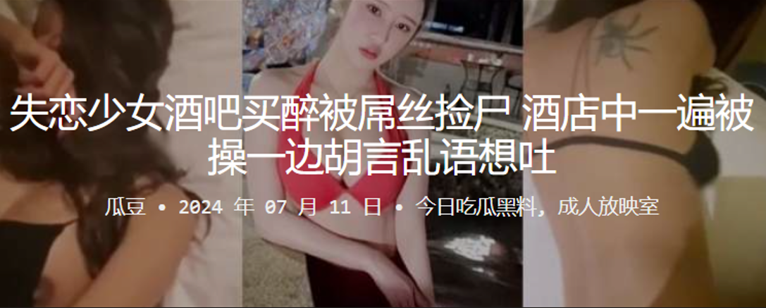 失恋少女酒吧买醉被屌丝捡尸，酒店中一遍被操一边胡言乱语想吐}