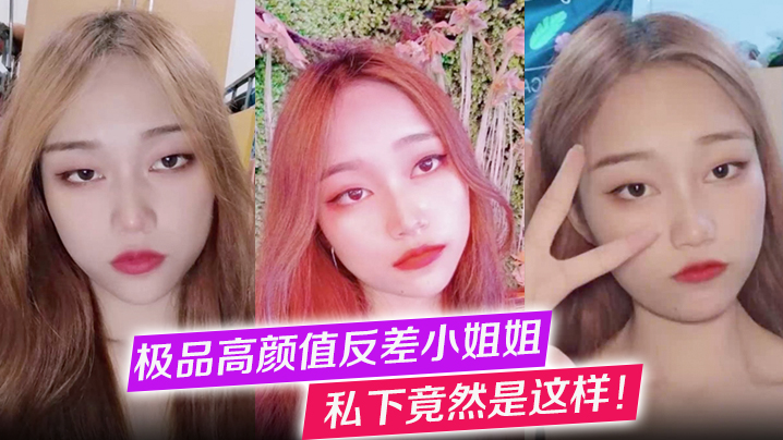 【极品高颜值反差小姐姐】私下竟然是这样！她的一组自拍照意外流出，照片中她吃着男友的鸡巴，享受着肉欲的快感}