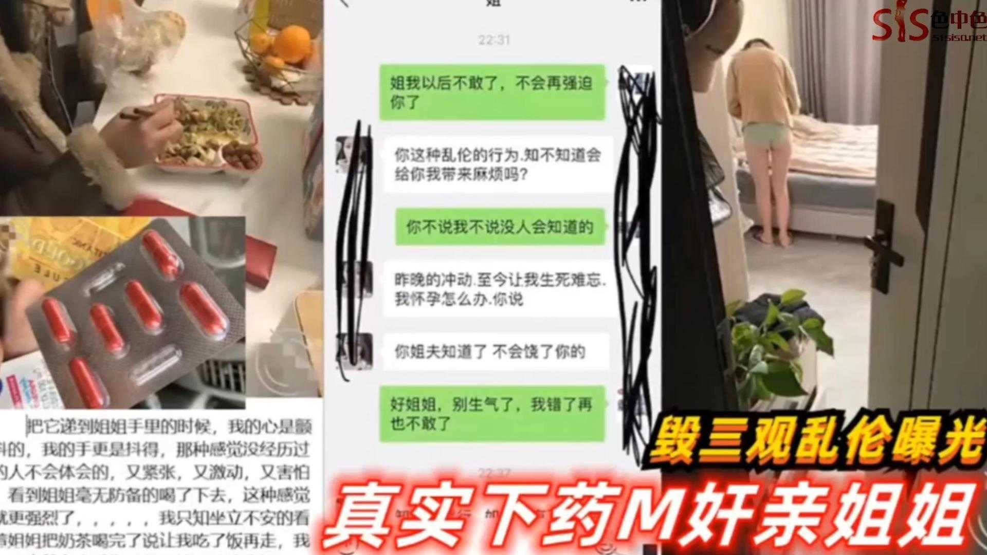 毁三观乱伦：真实下药迷奸亲姐姐！全程记录}