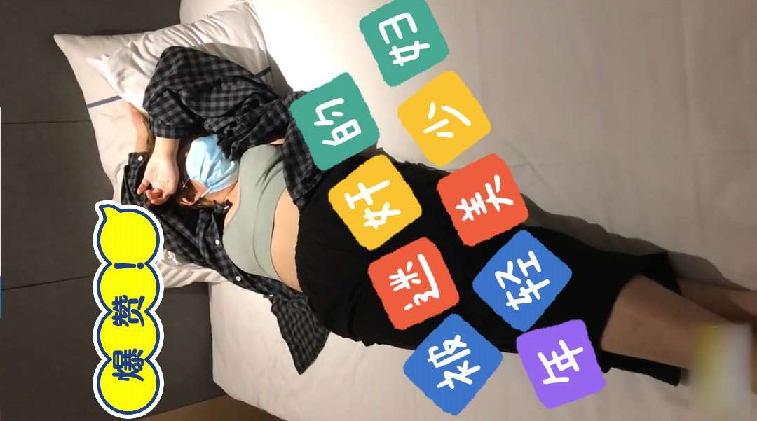 毫无警惕心的年轻美少妇被迷奸}