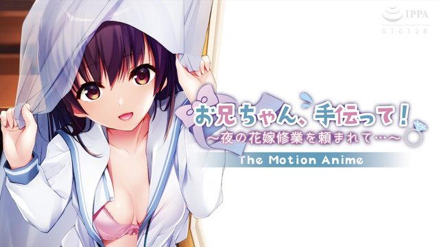 哥哥、幫我唄！ ～被拜託了夜晚的新娘修行…～}