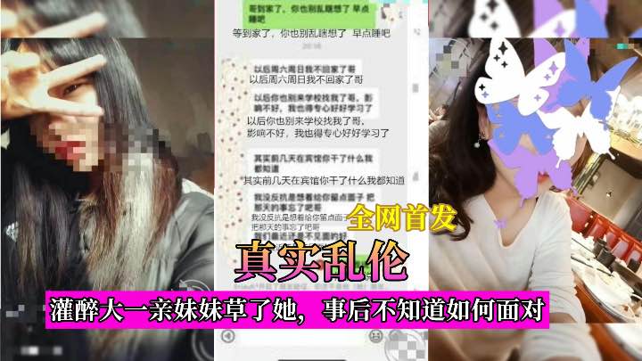 真实乱伦灌醉大一表妹操了时候不知如何面对}