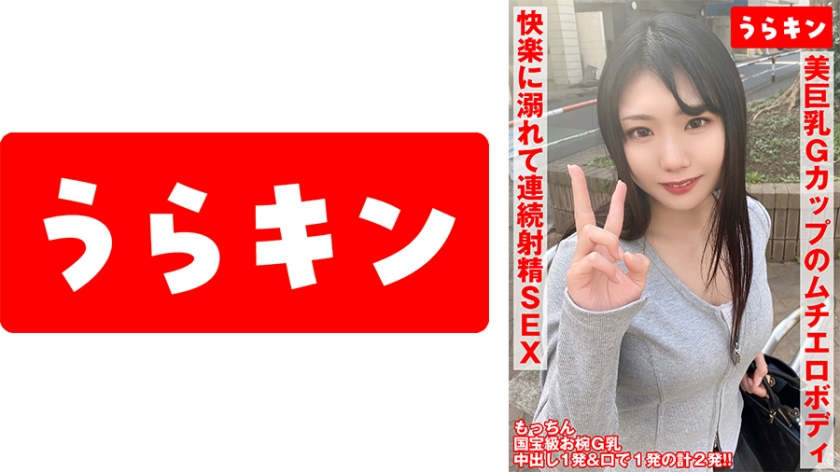 865URKN-01001 一位拥有美丽圆润的G罩杯胸部和性感丰满身材的害羞女孩 望月风花}