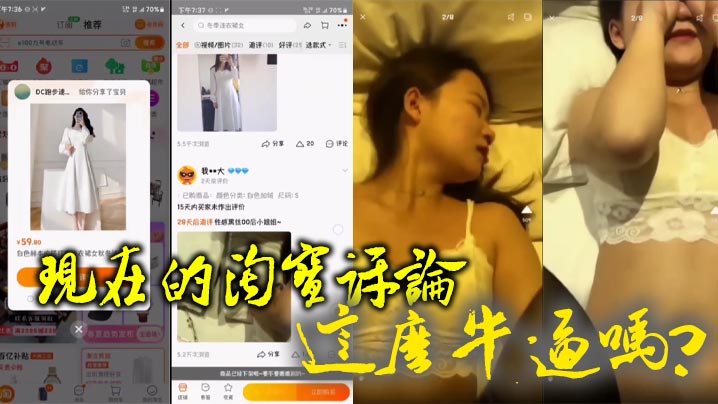 现在的淘宝评论这么牛逼吗？}