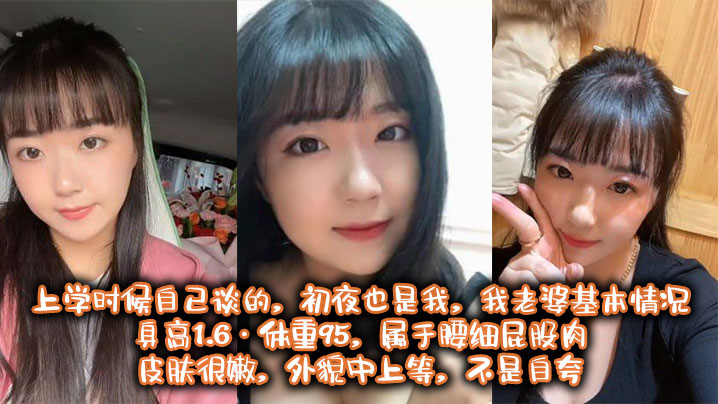 也算老夫老妻了，上学时候自己谈的，c夜也是我， 我老婆基本情况：身高1}