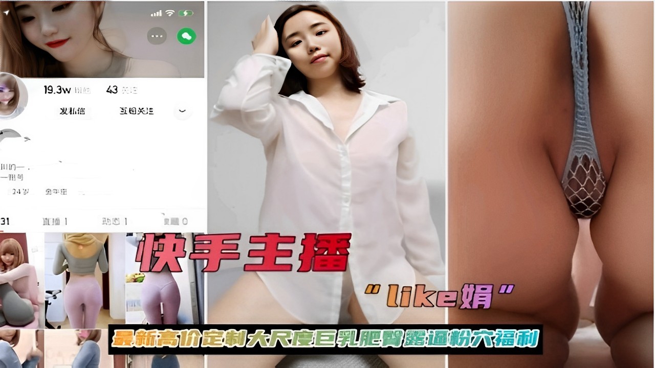 快手主播最新高价定制大尺度巨乳肥臀骚穴全露！}