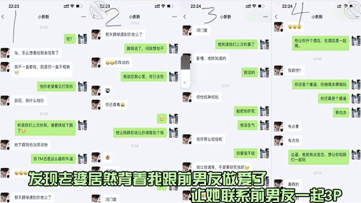 发现老婆居然背着我跟前男友做爱了，让她联系前男友一起3p}