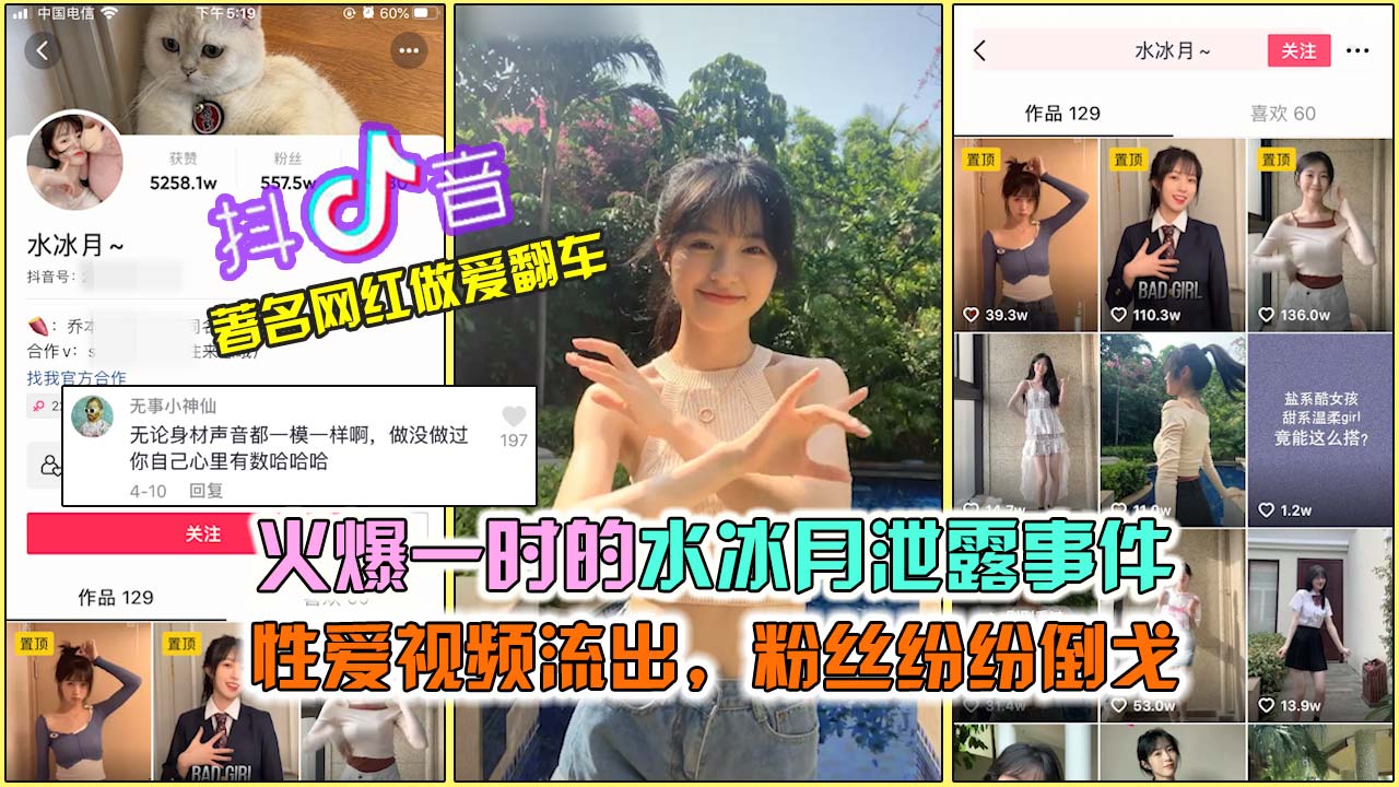 【抖音网曝大瓜】抖音火爆的“水冰月”泄露事件，完整版性爱视频流出