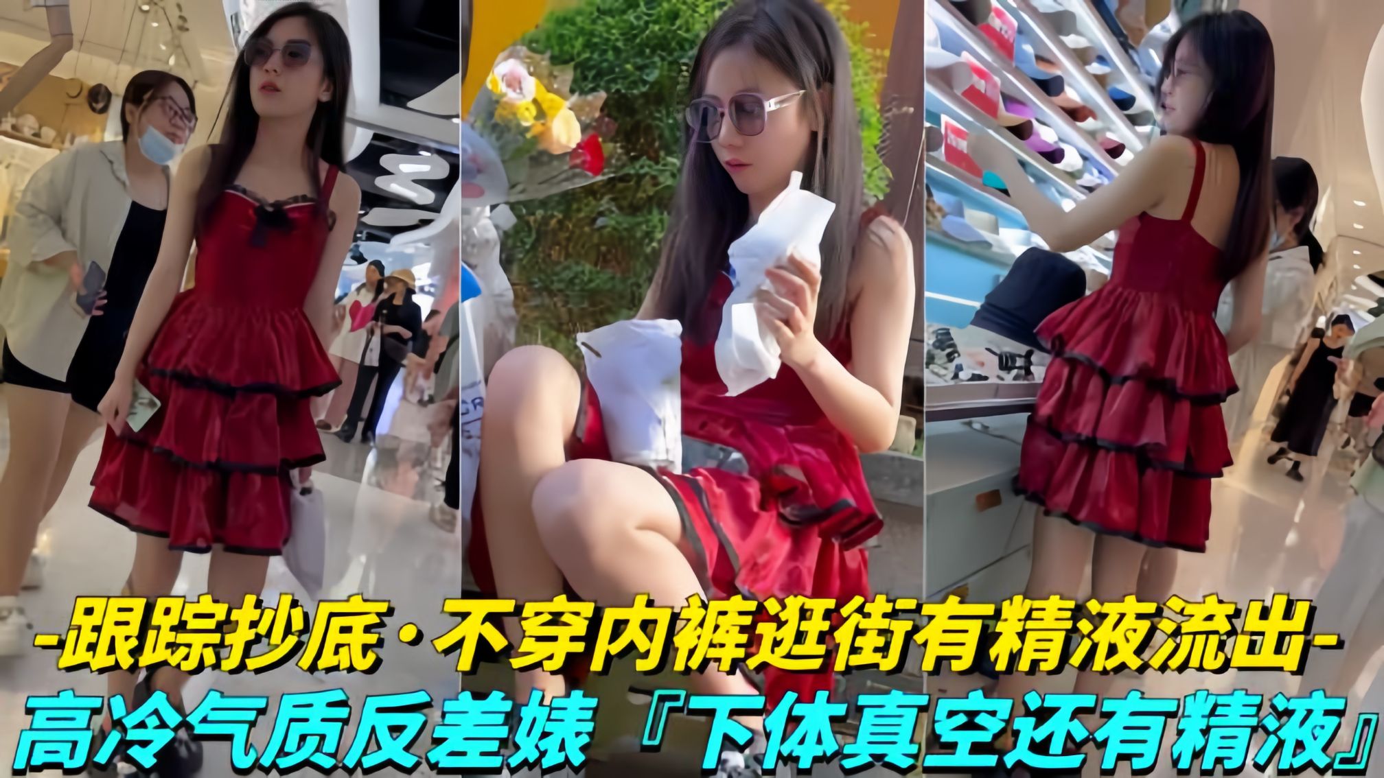 【年度精品】极品学生妹无内贴B拍摄！白色液体流出！