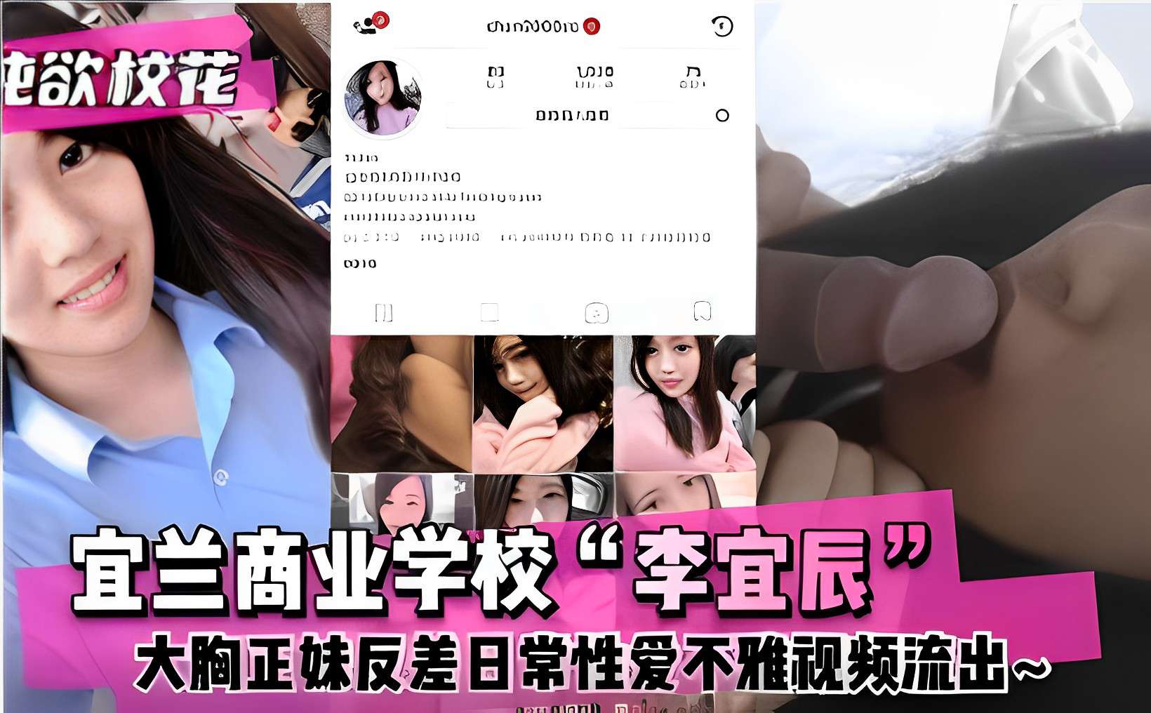 【网红黑料】几十万粉丝抖音网红‘性感小猫咪’纯欲校花宜兰商业学校“