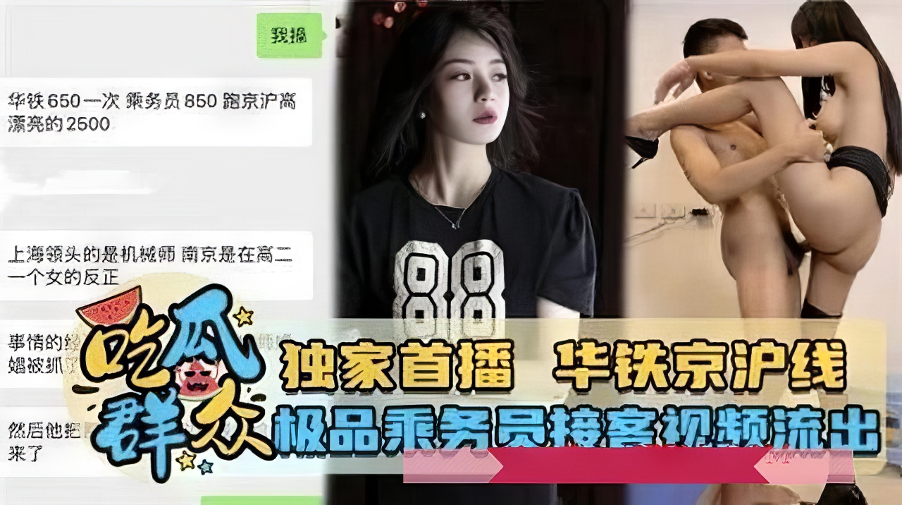 【黑料】真实【吃瓜极品】乘务员接客泄密-5318}